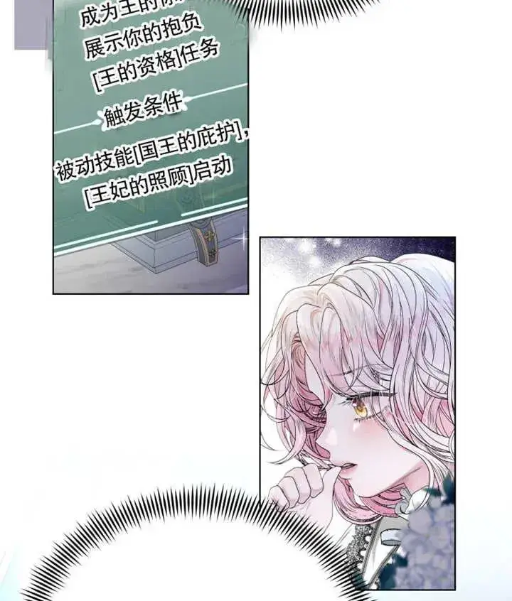 漫画《干脆我成为王好了》第02话第8张图