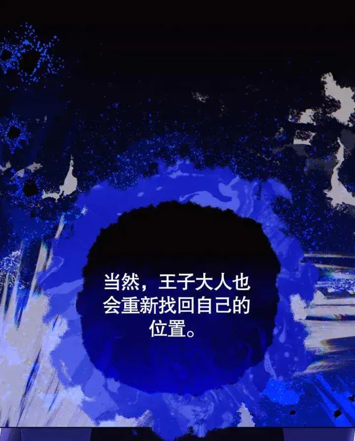 漫画《干脆我成为王好了》第31话第119张图