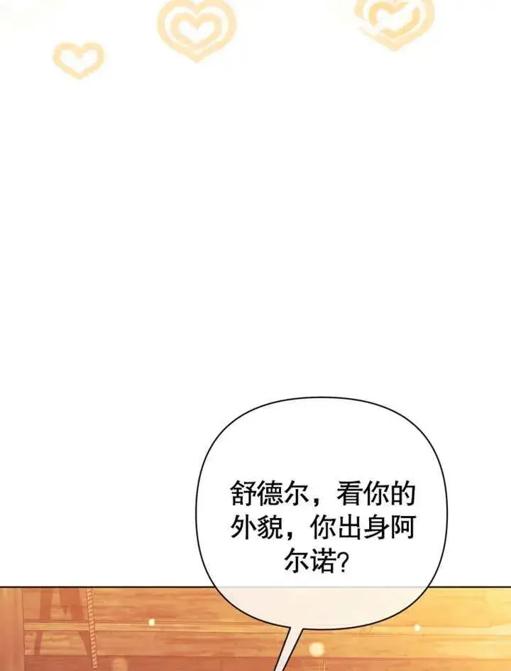 漫画《干脆我成为王好了》第31话第72张图