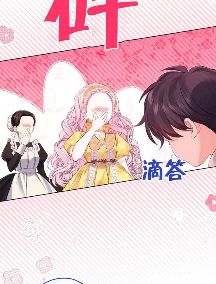 漫画《干脆我成为王好了》第34话第82张图