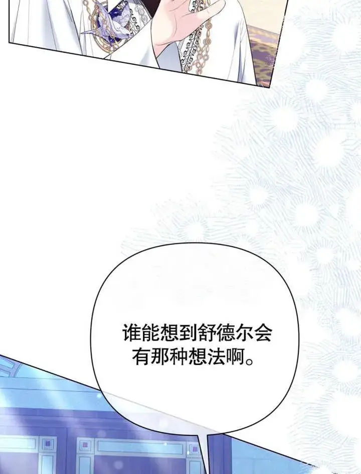 漫画《干脆我成为王好了》第34话第94张图