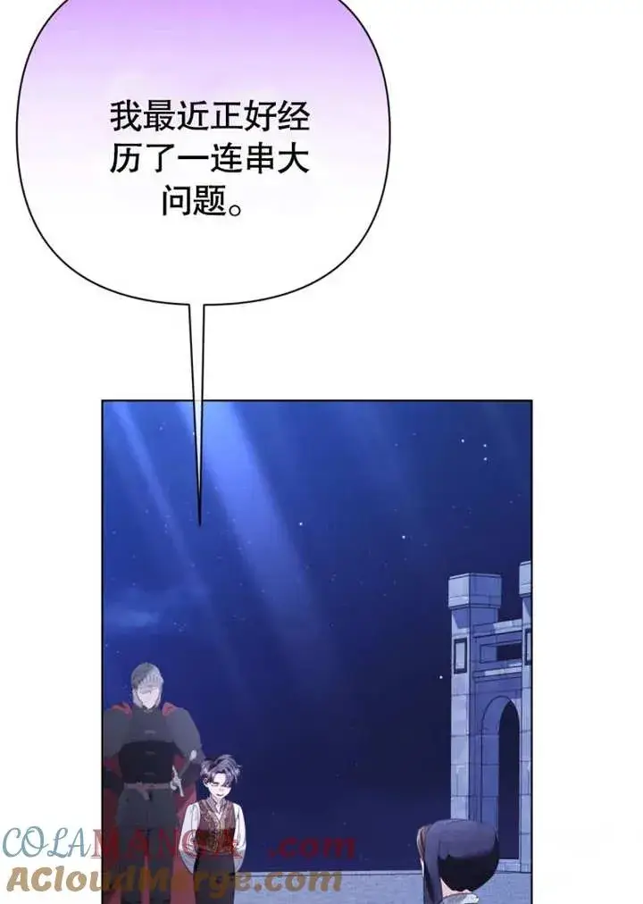 漫画《干脆我成为王好了》第44话第77张图