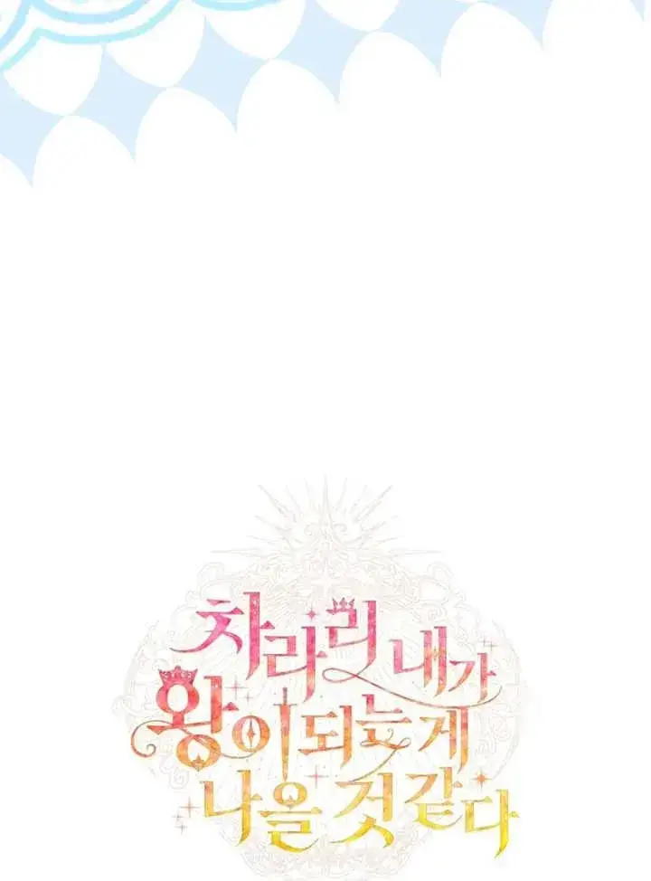 漫画《干脆我成为王好了》第50话第100张图