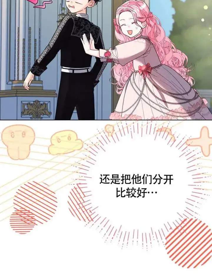 漫画《干脆我成为王好了》第50话第38张图