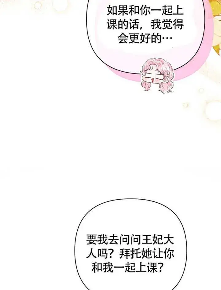 漫画《干脆我成为王好了》第50话第46张图