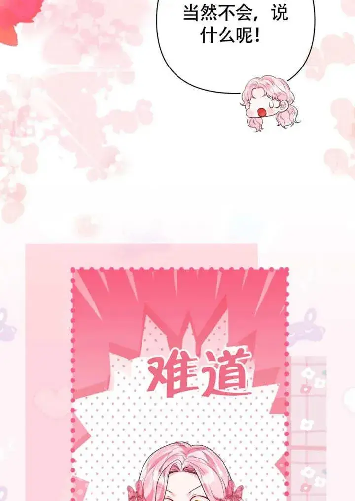 漫画《干脆我成为王好了》第50话第64张图