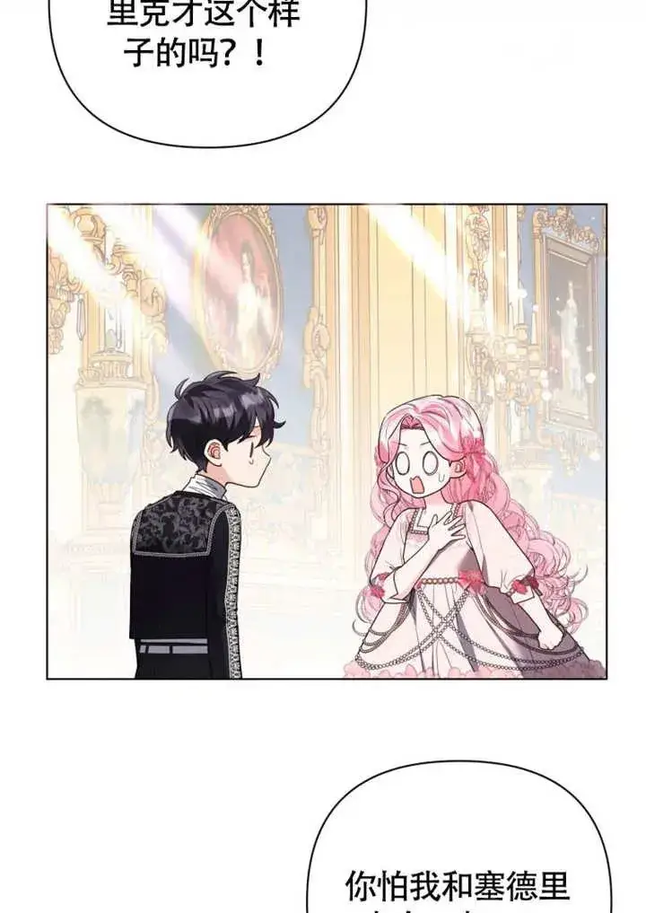 漫画《干脆我成为王好了》第50话第66张图