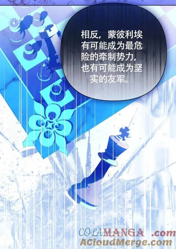 漫画《干脆我成为王好了》第50话第73张图