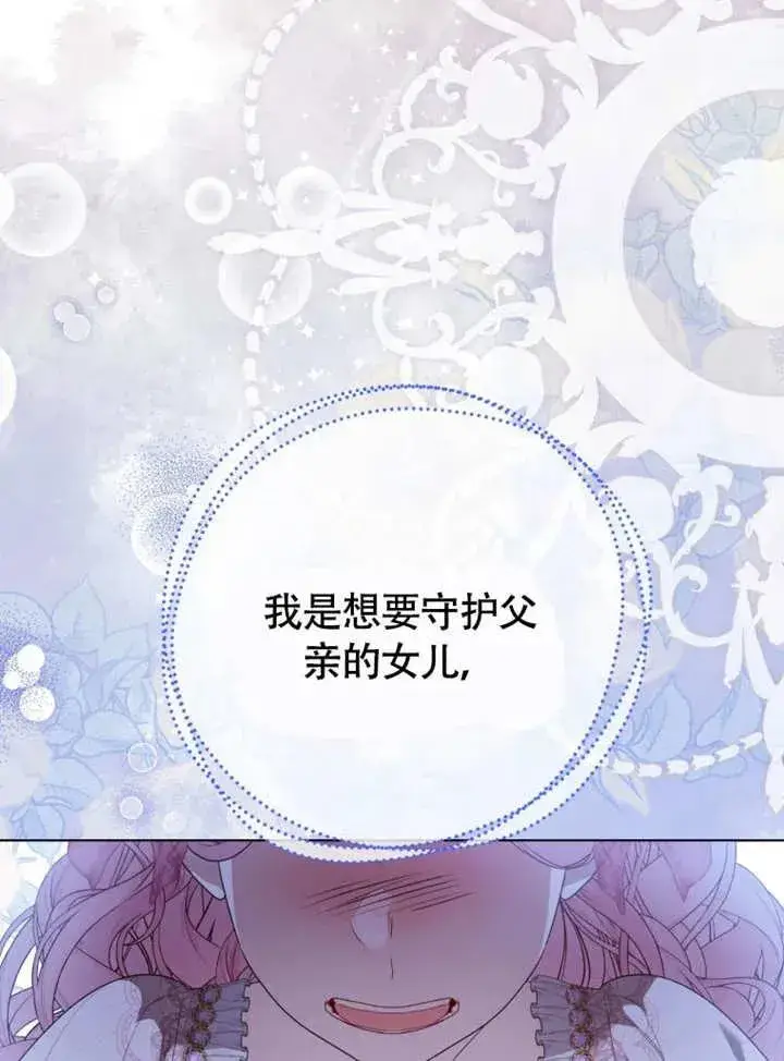 漫画《干脆我成为王好了》第50话第79张图