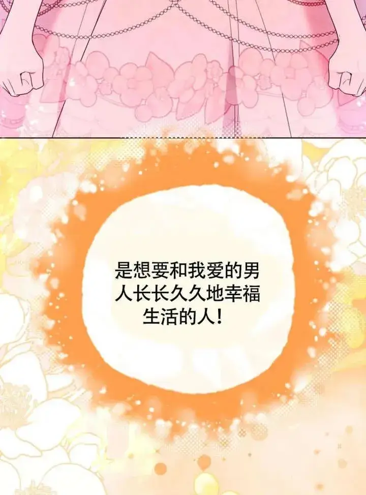 漫画《干脆我成为王好了》第50话第82张图