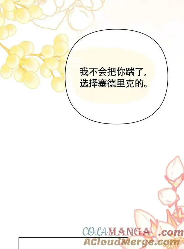 漫画《干脆我成为王好了》第50话第85张图