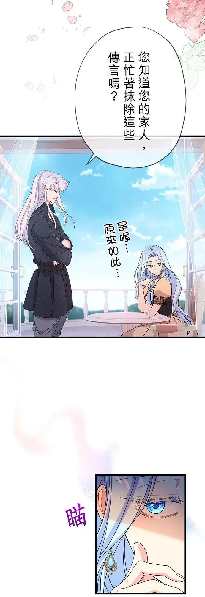 漫画《甘愿赴死的恶女》第43话第45张图