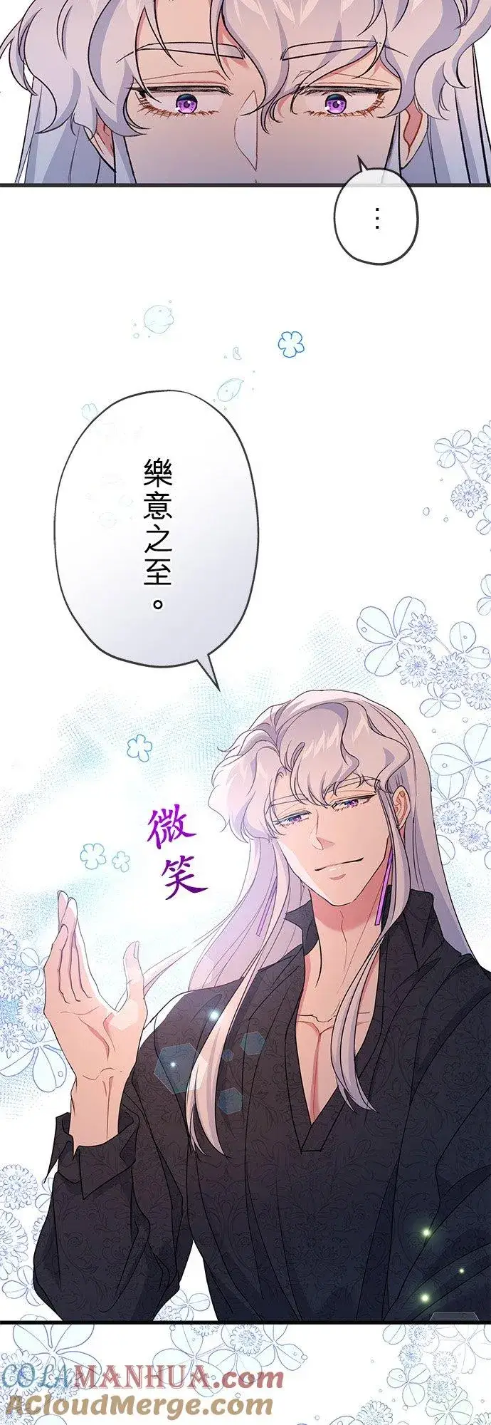 漫画《甘愿赴死的恶女》第43话第52张图