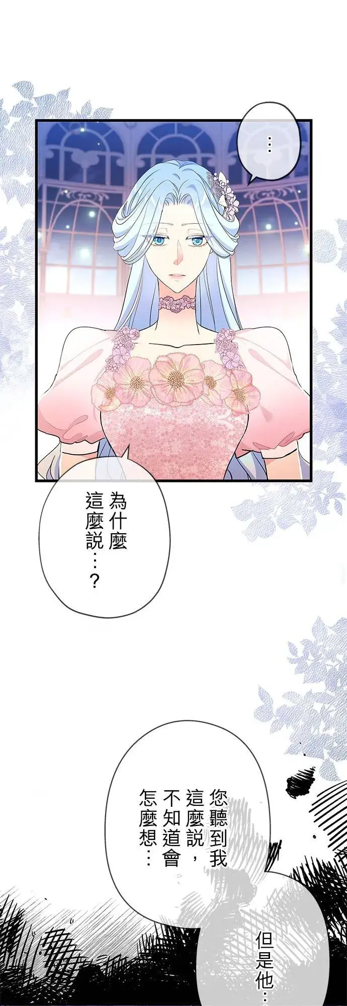 漫画《甘愿赴死的恶女》第53话第2张图