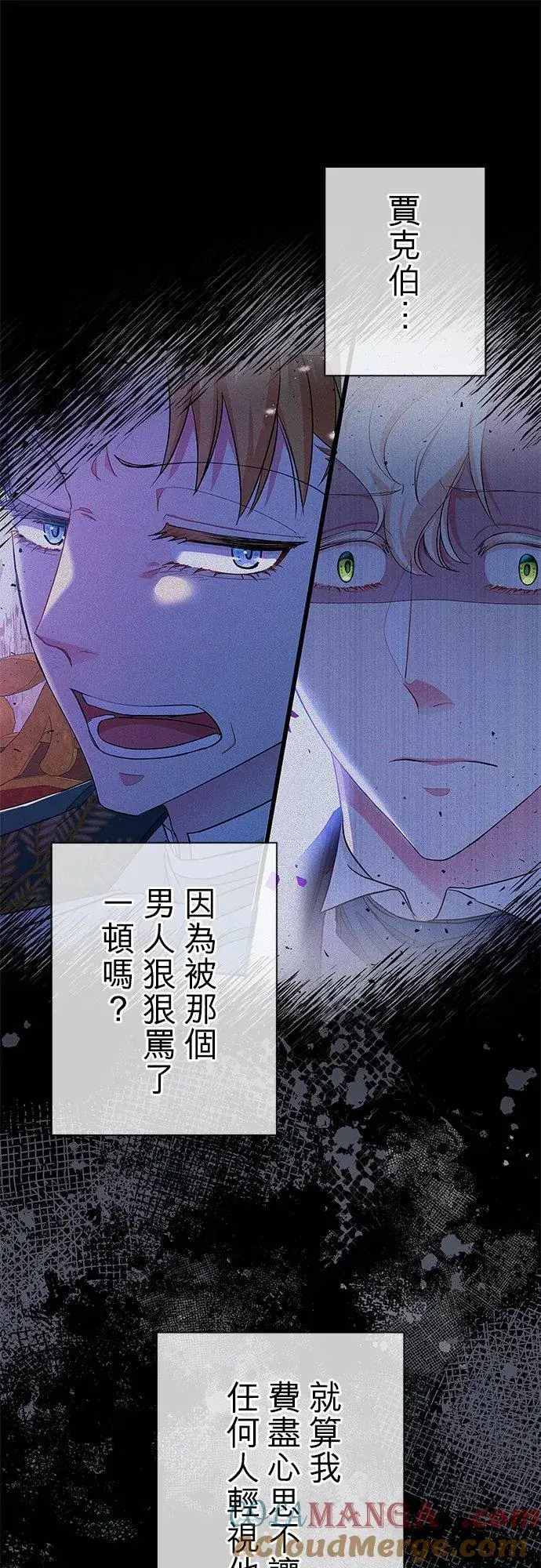 漫画《甘愿赴死的恶女》第54话第13张图