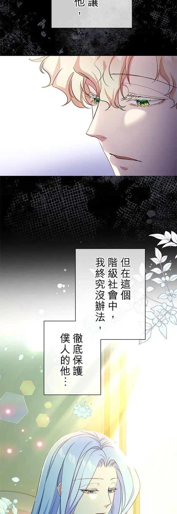 漫画《甘愿赴死的恶女》第54话第14张图