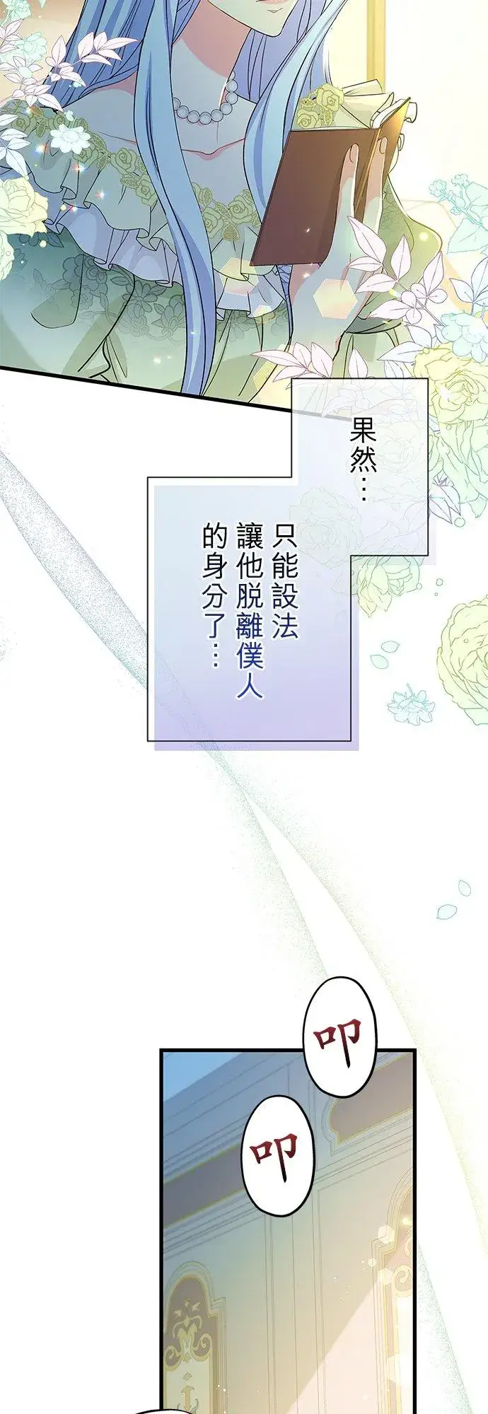 漫画《甘愿赴死的恶女》第54话第15张图