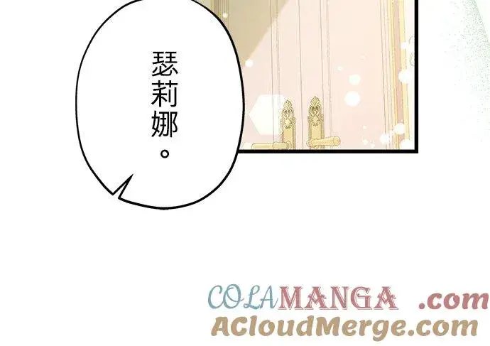 漫画《甘愿赴死的恶女》第54话第16张图