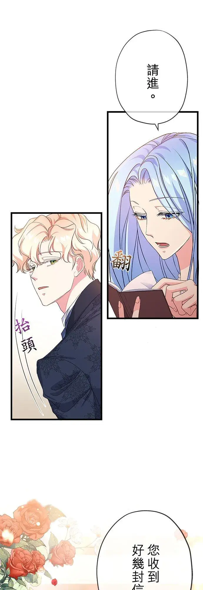 漫画《甘愿赴死的恶女》第54话第17张图