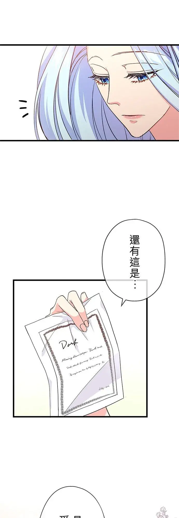 漫画《甘愿赴死的恶女》第54话第20张图