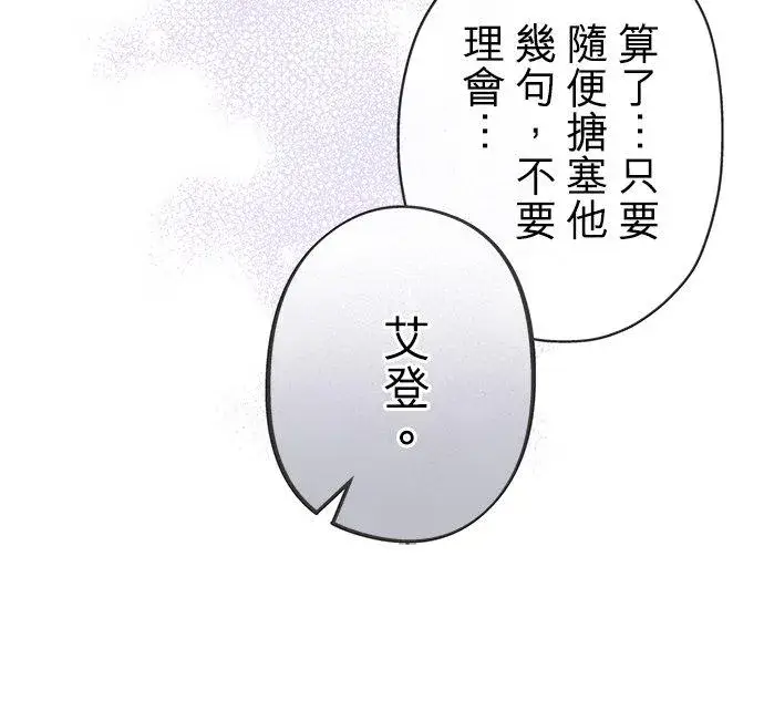 漫画《甘愿赴死的恶女》第54话第23张图