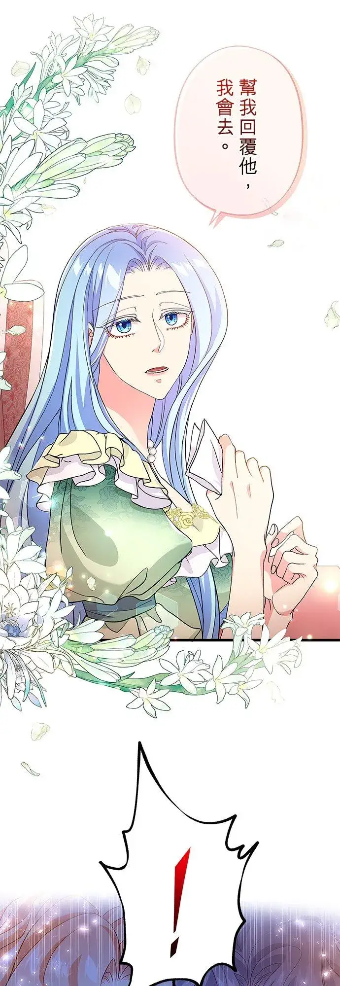 漫画《甘愿赴死的恶女》第54话第24张图