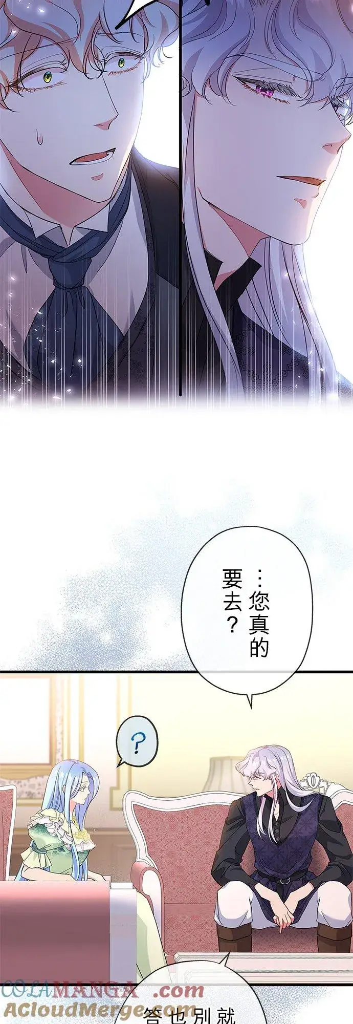漫画《甘愿赴死的恶女》第54话第25张图