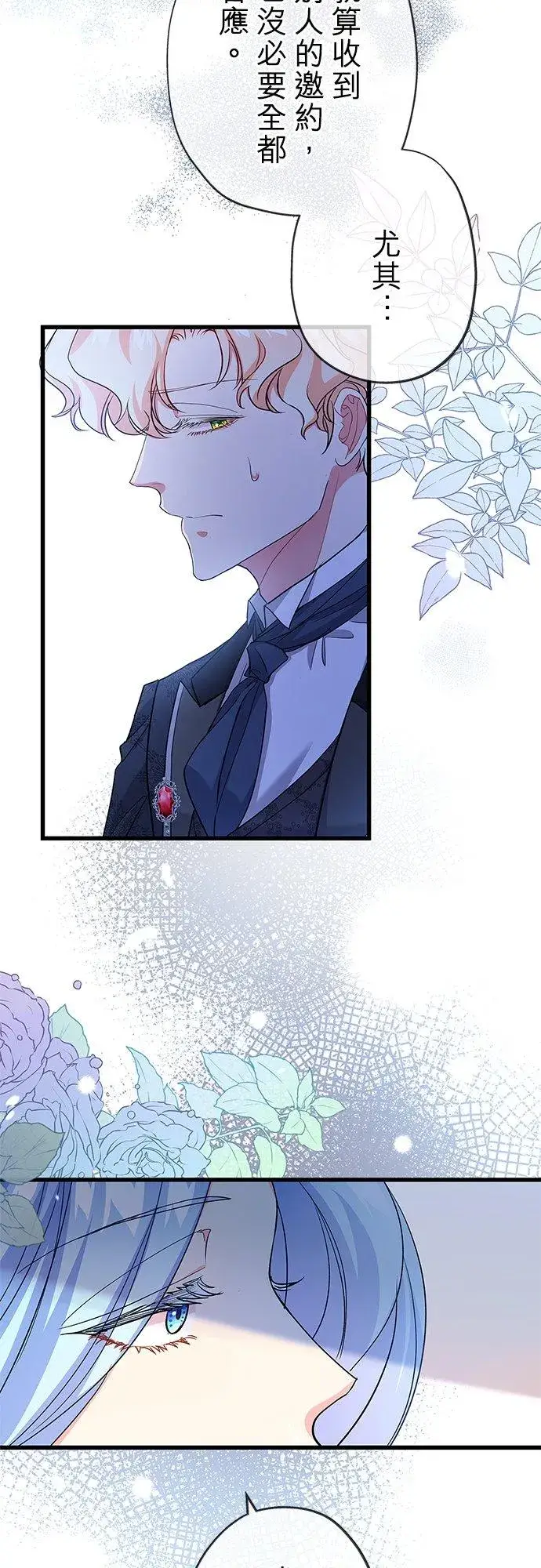 漫画《甘愿赴死的恶女》第54话第26张图