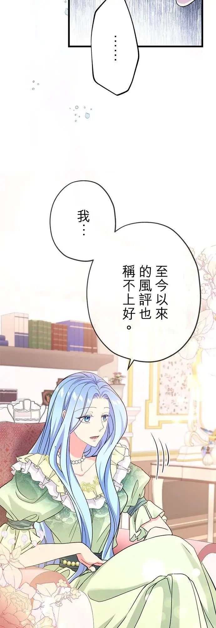 漫画《甘愿赴死的恶女》第54话第29张图
