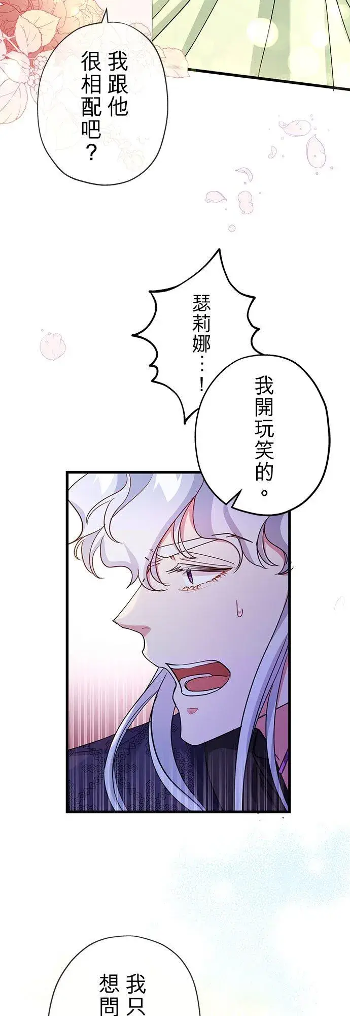 漫画《甘愿赴死的恶女》第54话第30张图
