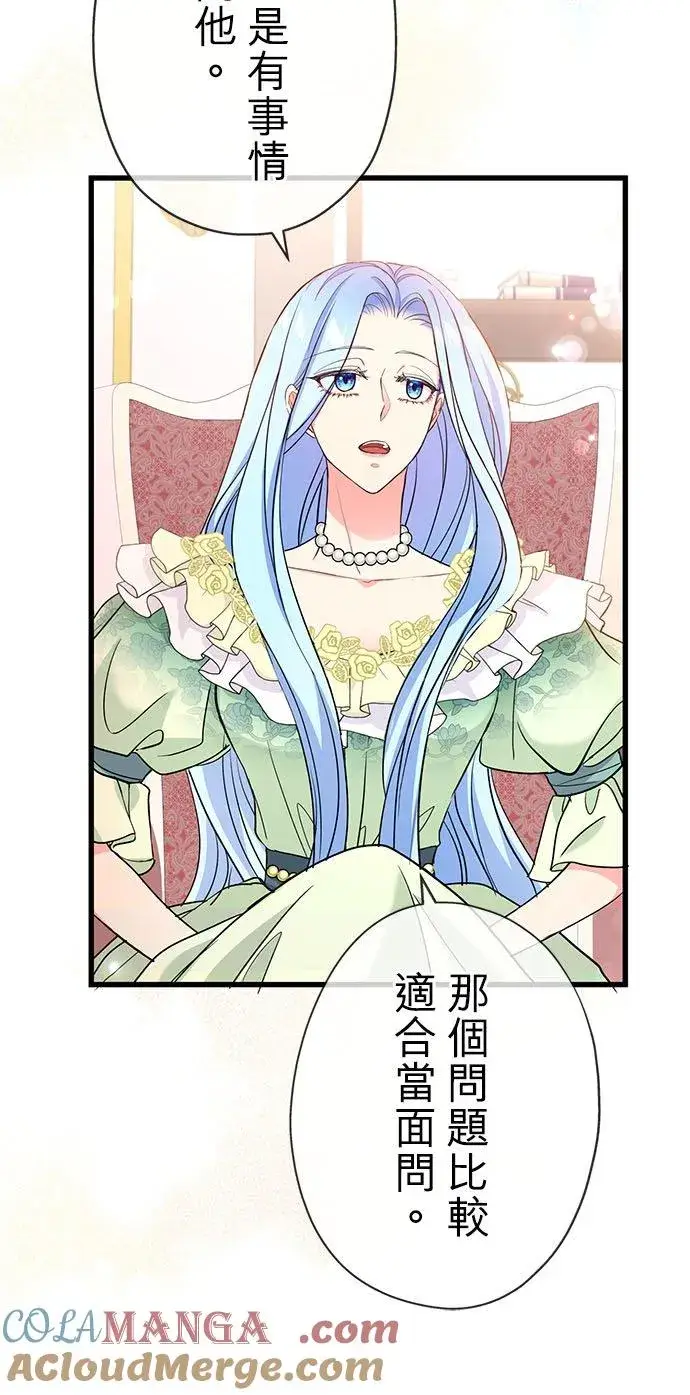 漫画《甘愿赴死的恶女》第54话第31张图