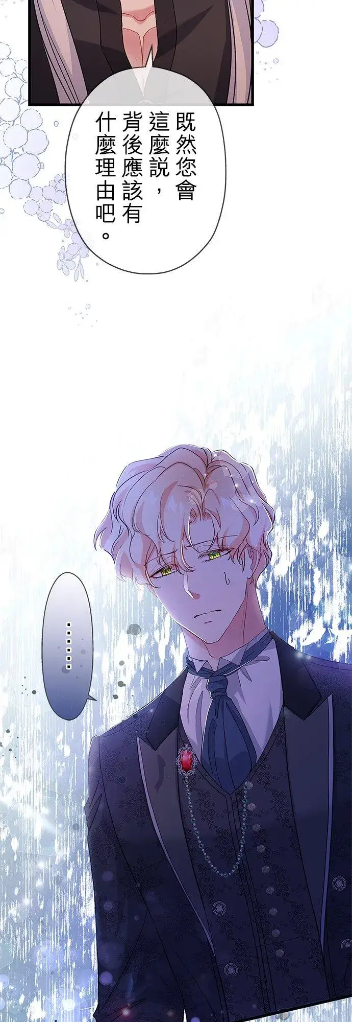 漫画《甘愿赴死的恶女》第54话第33张图