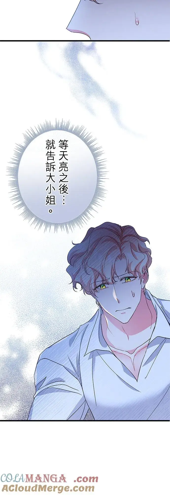 漫画《甘愿赴死的恶女》第54话第37张图