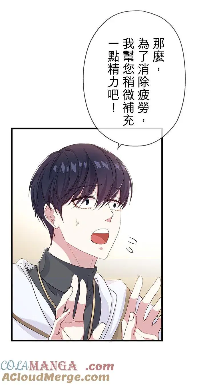 漫画《甘愿赴死的恶女》第54话第4张图