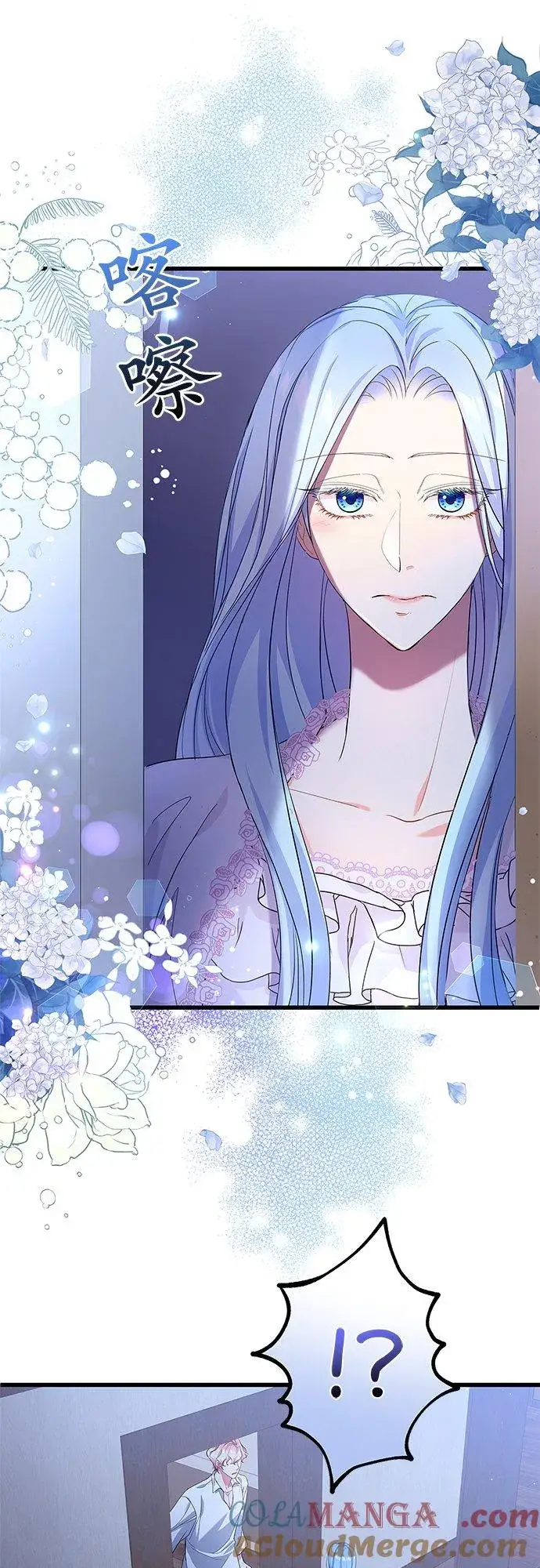 漫画《甘愿赴死的恶女》第54话第40张图