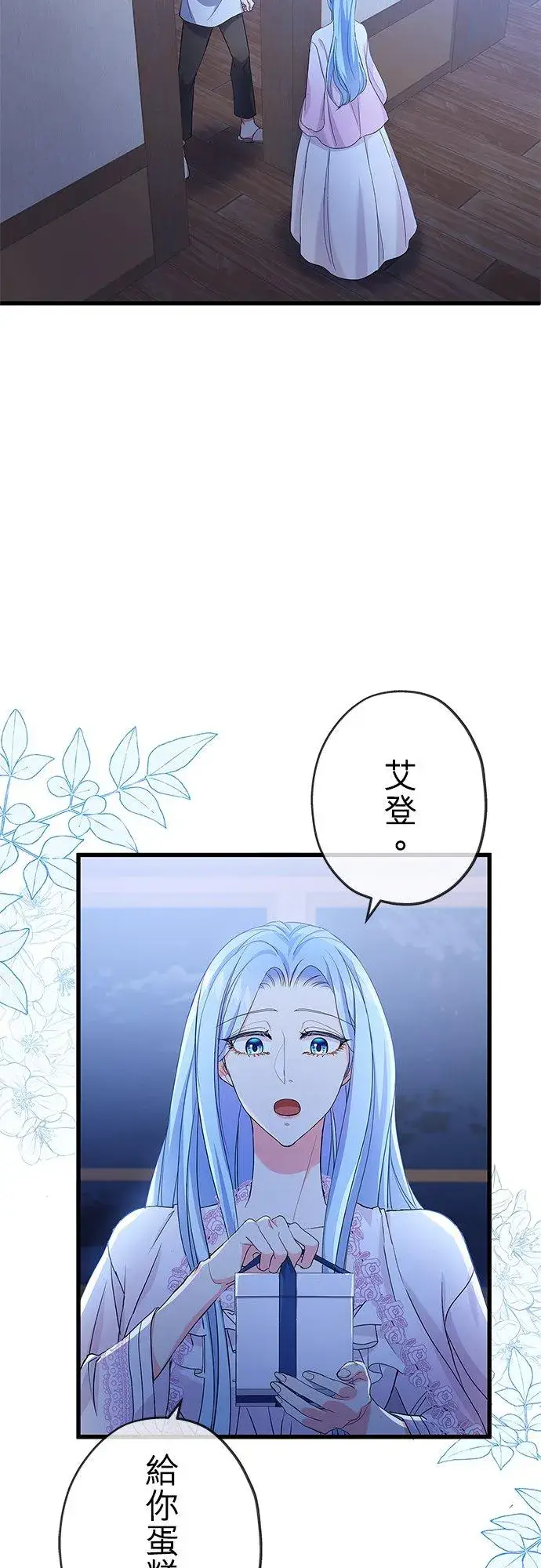 漫画《甘愿赴死的恶女》第54话第41张图