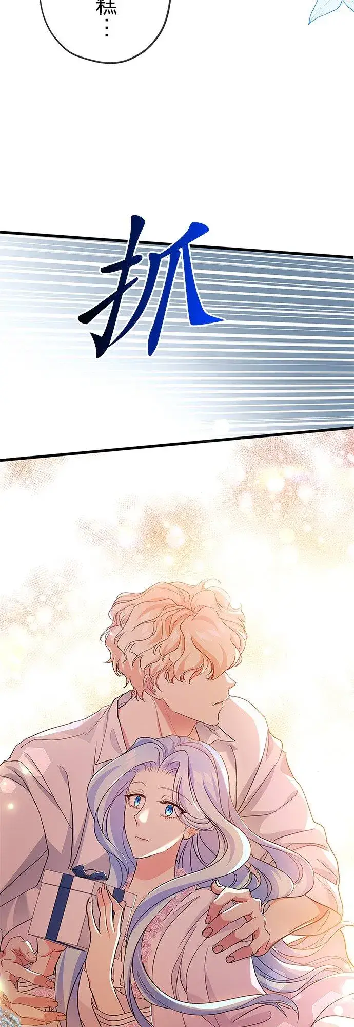漫画《甘愿赴死的恶女》第54话第42张图