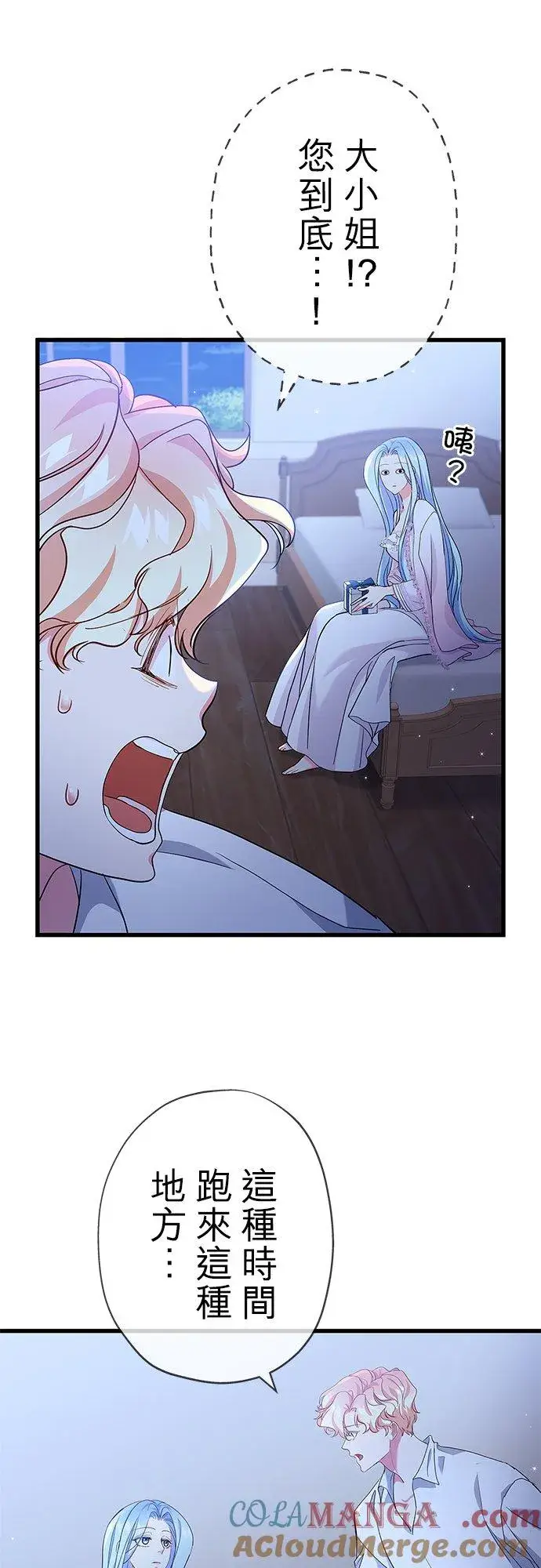 漫画《甘愿赴死的恶女》第54话第46张图