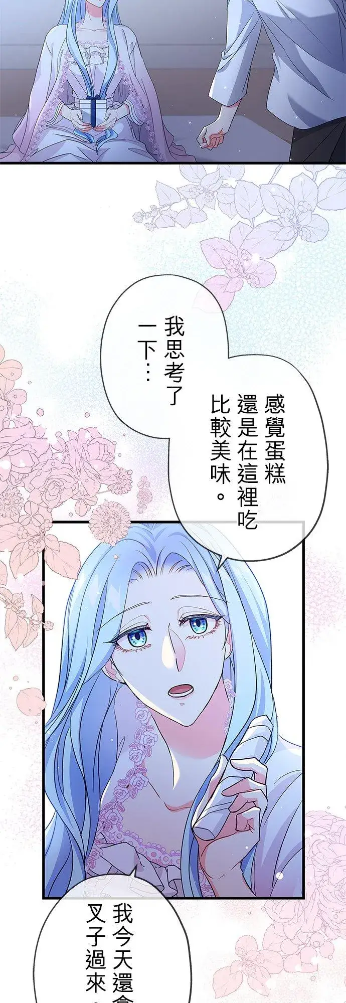 漫画《甘愿赴死的恶女》第54话第47张图