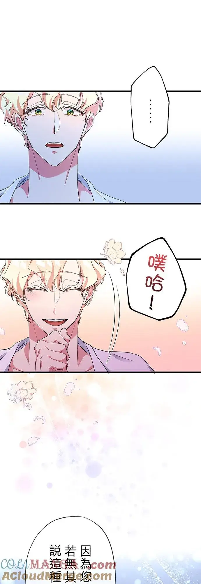 漫画《甘愿赴死的恶女》第54话第49张图