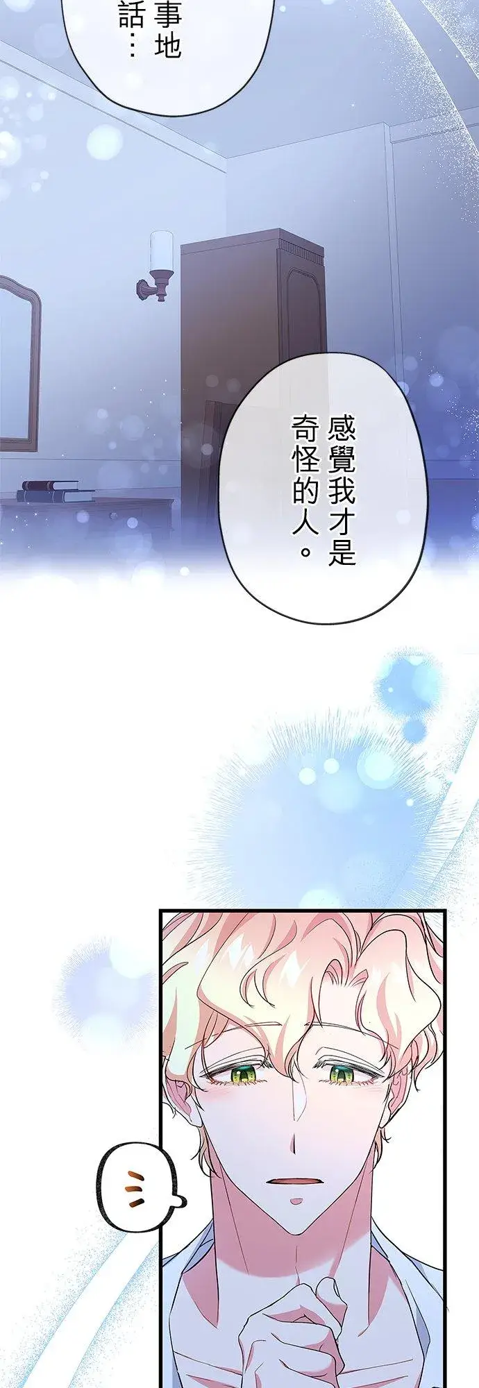 漫画《甘愿赴死的恶女》第54话第50张图