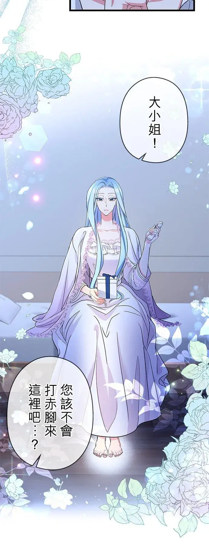 漫画《甘愿赴死的恶女》第54话第51张图