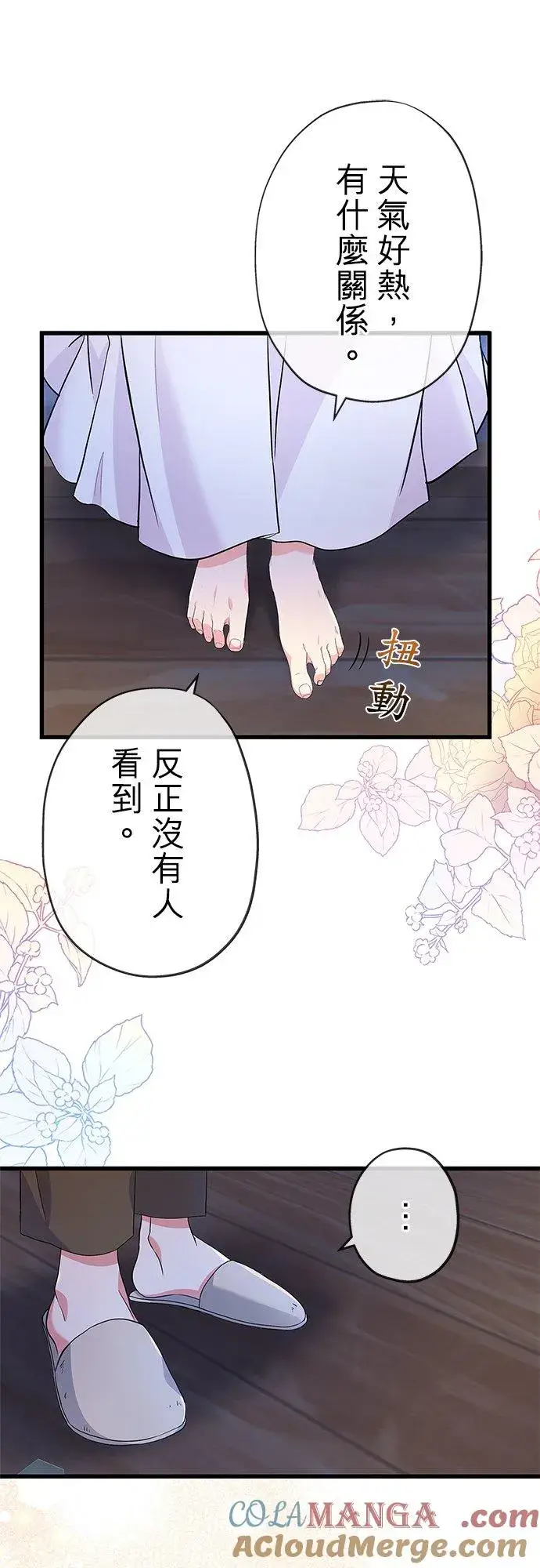 漫画《甘愿赴死的恶女》第54话第52张图