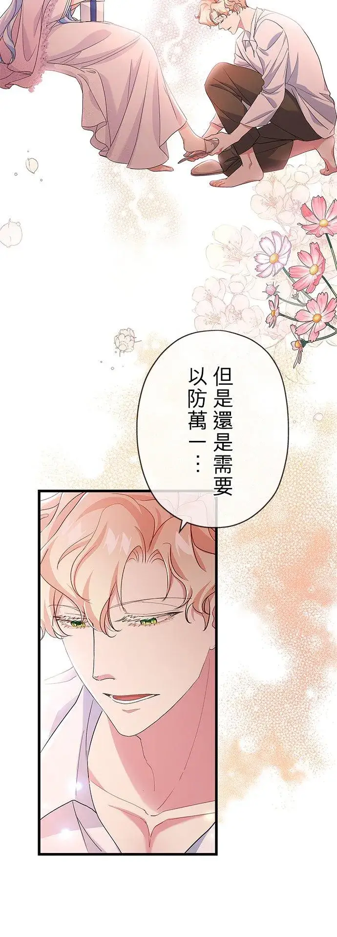 漫画《甘愿赴死的恶女》第54话第54张图