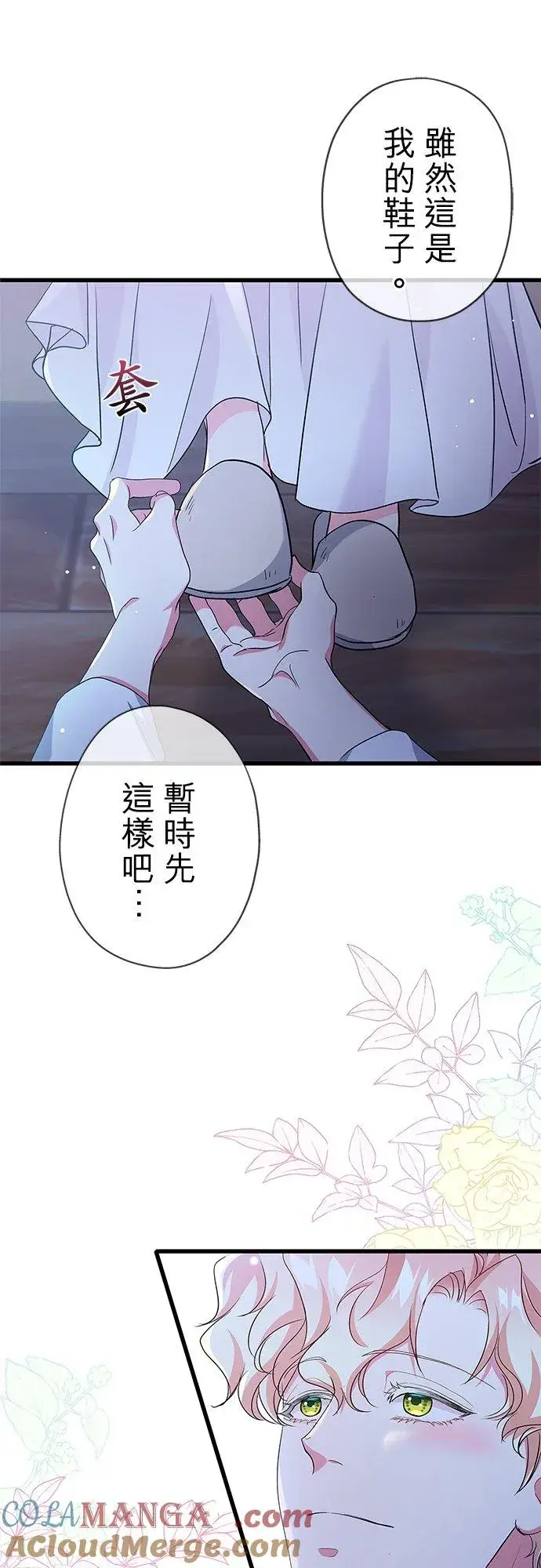 漫画《甘愿赴死的恶女》第54话第55张图