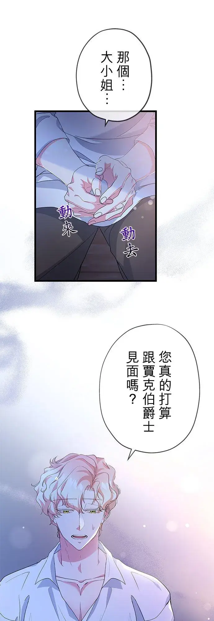 漫画《甘愿赴死的恶女》第54话第59张图