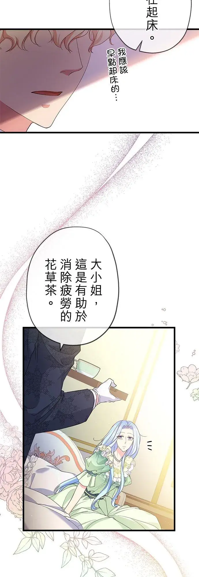 漫画《甘愿赴死的恶女》第54话第6张图