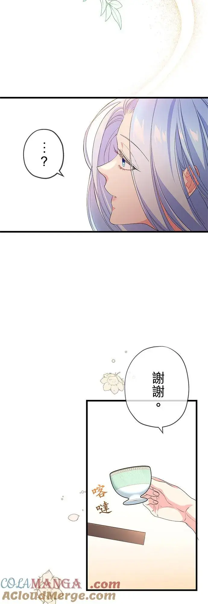 漫画《甘愿赴死的恶女》第54话第7张图