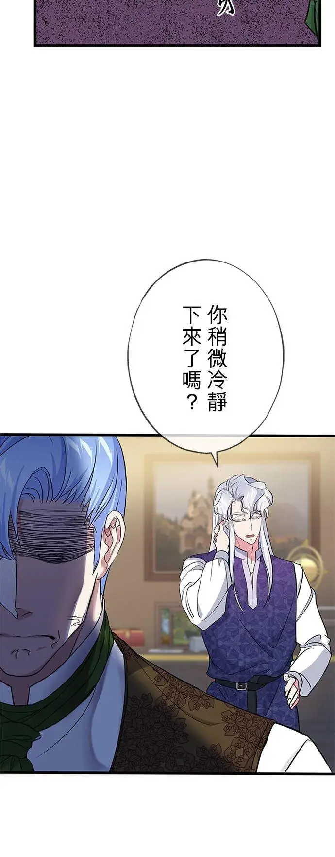 漫画《甘愿赴死的恶女》第59话第14张图