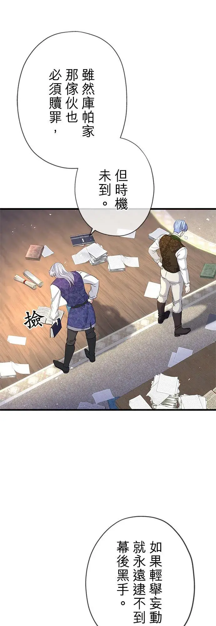 漫画《甘愿赴死的恶女》第59话第15张图